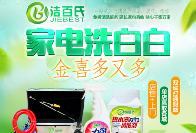 潔百氏加盟費用詳解及搬家服務介紹